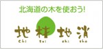 地産地消