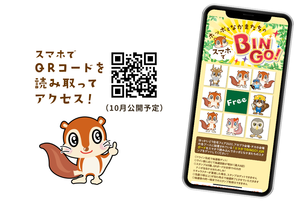 https://hjf-bingo.stamp-cp.jp/