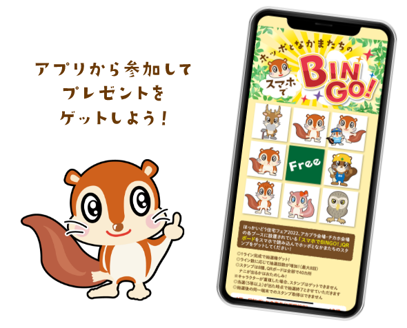 https://hjf-bingo.stamp-cp.jp/