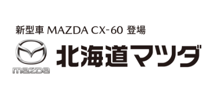 北海道マツダ販売（株）