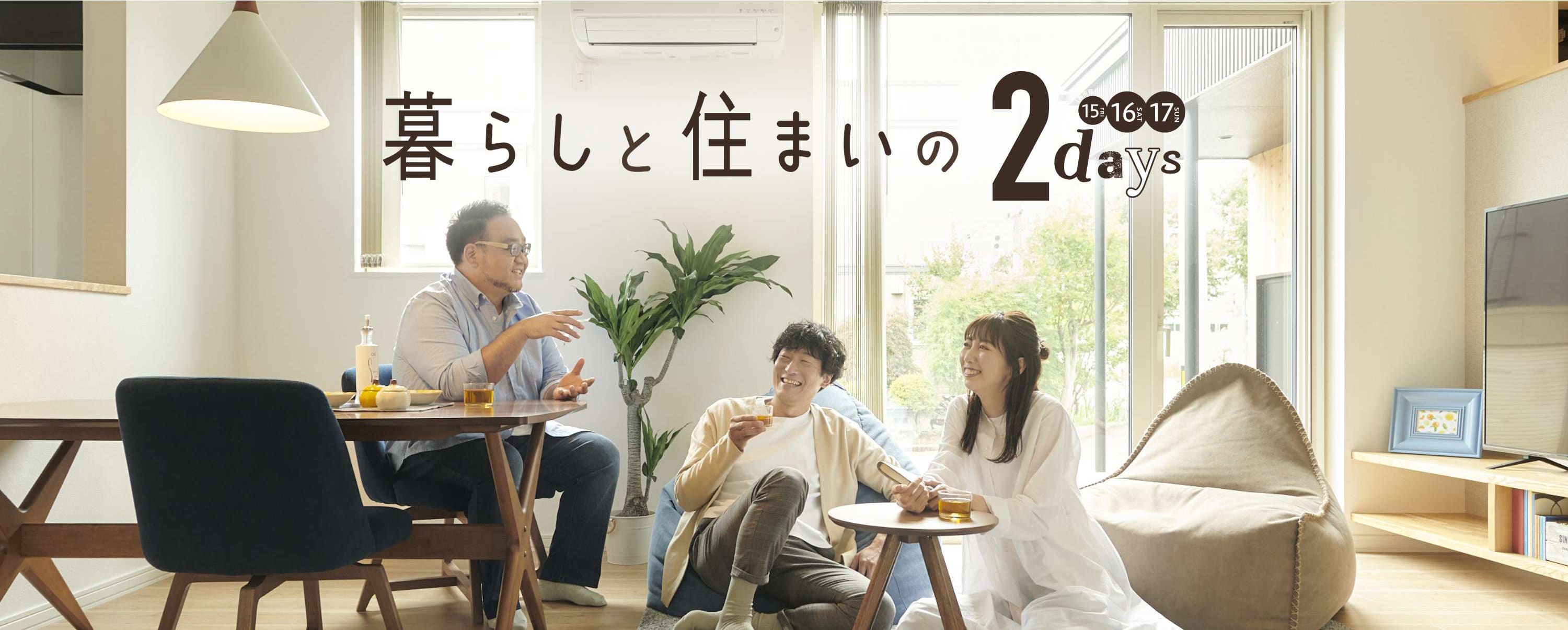 ほっかいどう住宅フェア2023