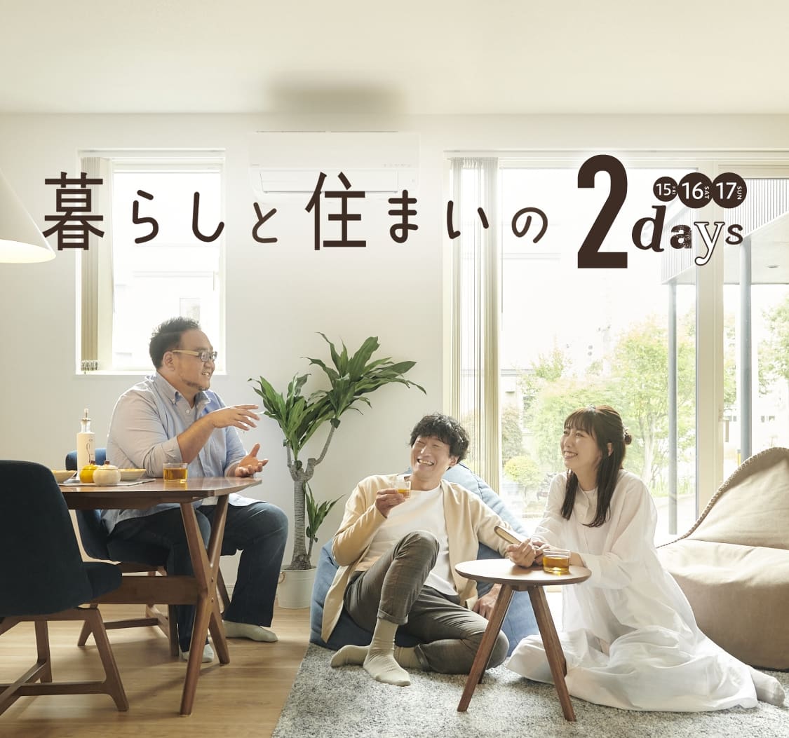 ほっかいどう住宅フェア2023