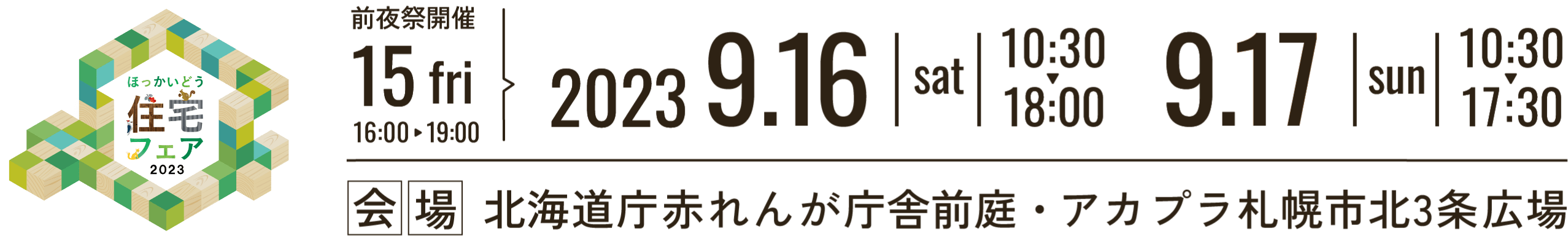 開催日 2023 9.15,16,17 会場 北海道庁赤れんが庁舎前庭 アカプラ札幌市北３条広場