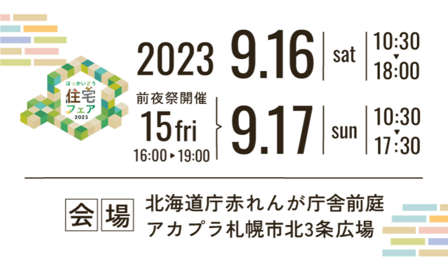 開催日 2023 9.15,16,17 会場 北海道庁赤れんが庁舎前庭 アカプラ札幌市北３条広場