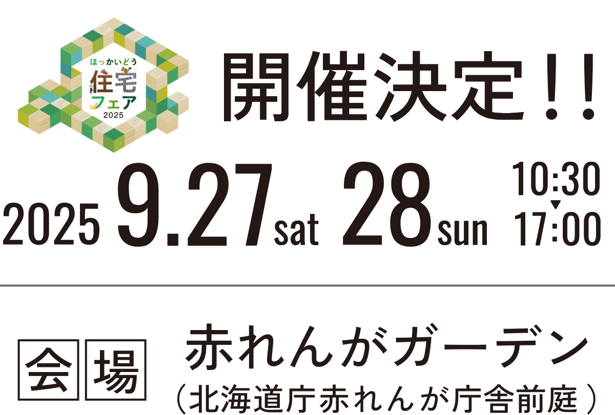 開催日 2025 9.28,29 会場 北海道庁赤れんが庁舎前庭 アカプラ札幌市北３条広場