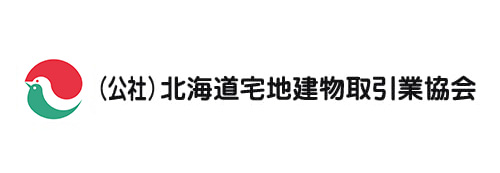 公益社団法人 北海道宅地建物取引業協会